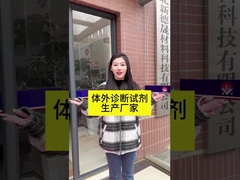 Παρασκευαστής αντιδραστηρίου διαγνωστικής δοκιμής in vitro - Hubei Xindesheng Material Technology Co., Ltd!